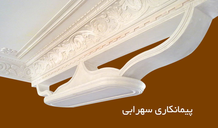 اجرای کلیه کارهای رابیتس کاری